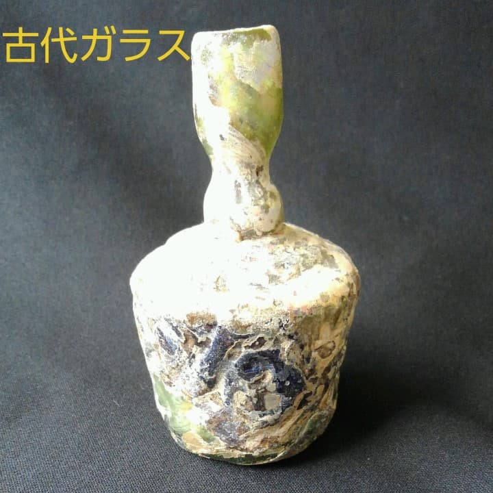 古代ガラス　銀化　光彩　美術館級　グラス　綺麗　貴重　骨董　茶道具