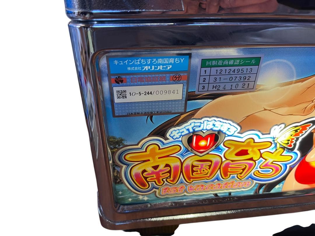 売切 送料込 パチスロ実機 キュインぱちすろ 南国育ち 1st vacation