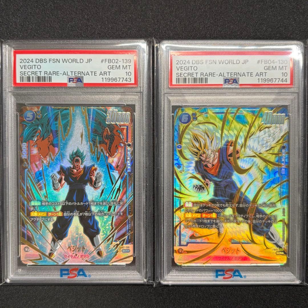 PSA10 ベジット　FB02-139 FB04-130 シクパラ　連番