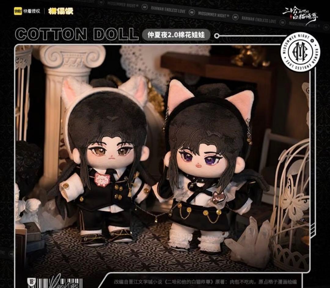 二哈和他的白猫師尊 ぬいぐるみ 20㎝