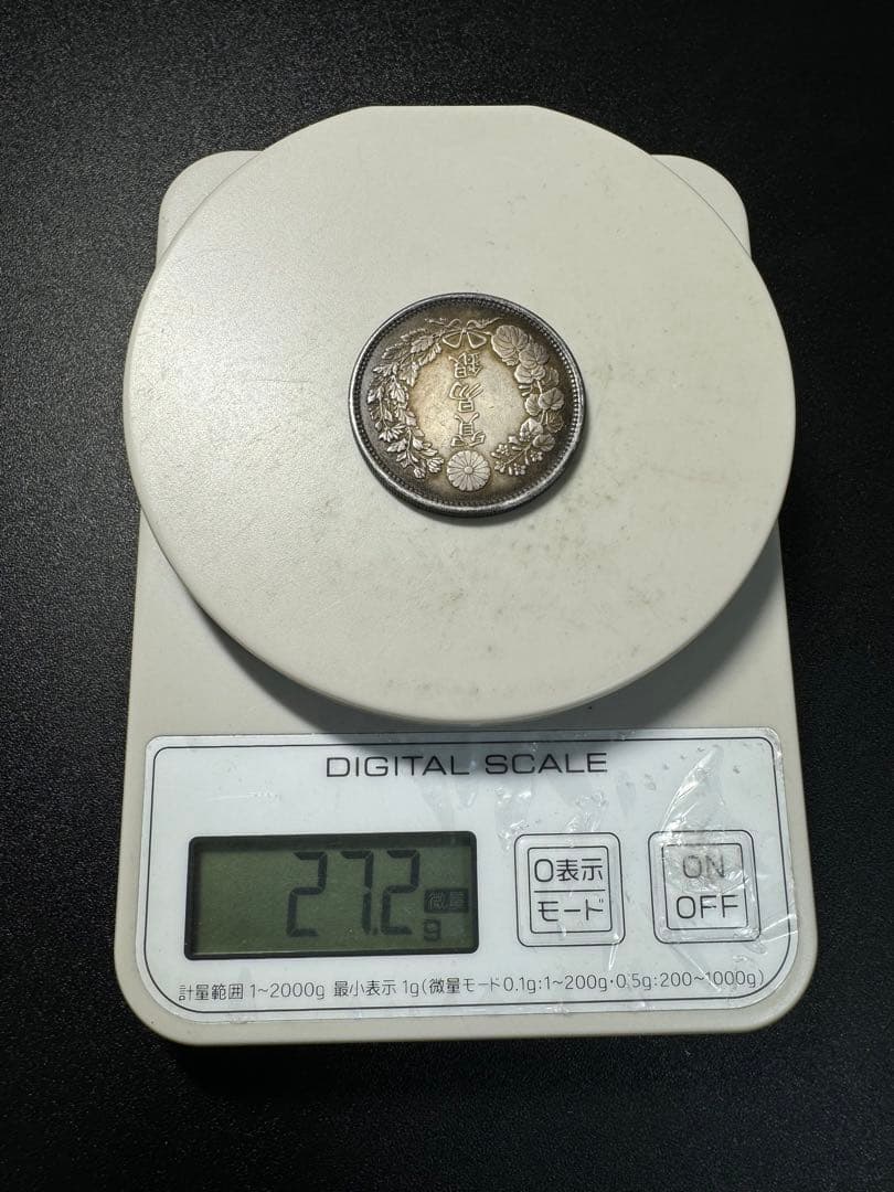 明*子様 貿易銀27.2g明治十年　古銭　 詳細な画像は最後にあります銀9