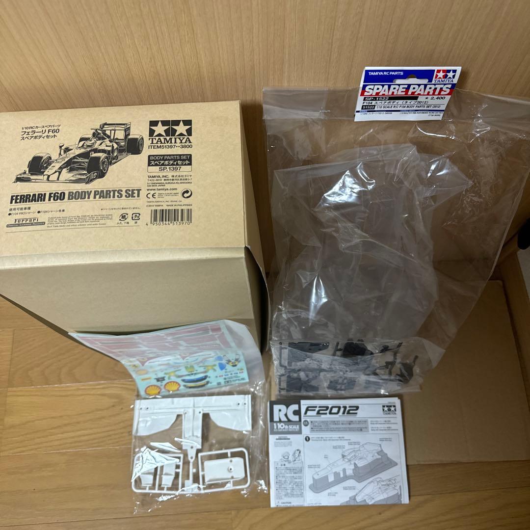 F104スペアボディ　フェラーリ　2種類