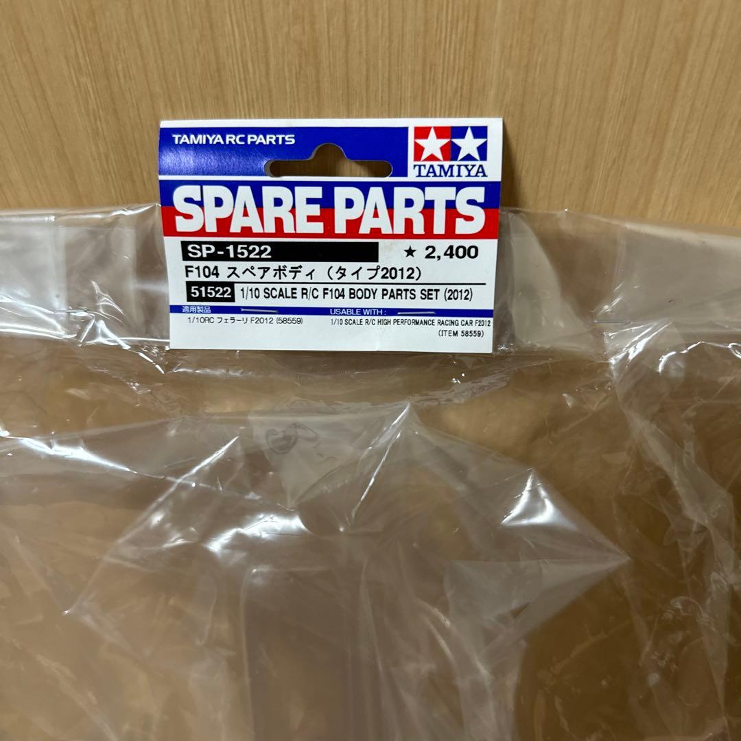 F104スペアボディ　フェラーリ　2種類