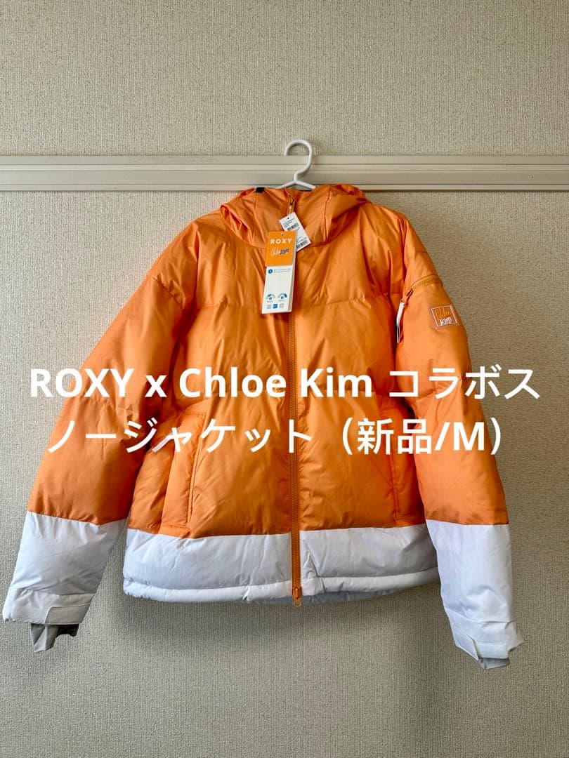 ROXY x Chloe Kim コラボスノージャケット（新品タグ付き/M）