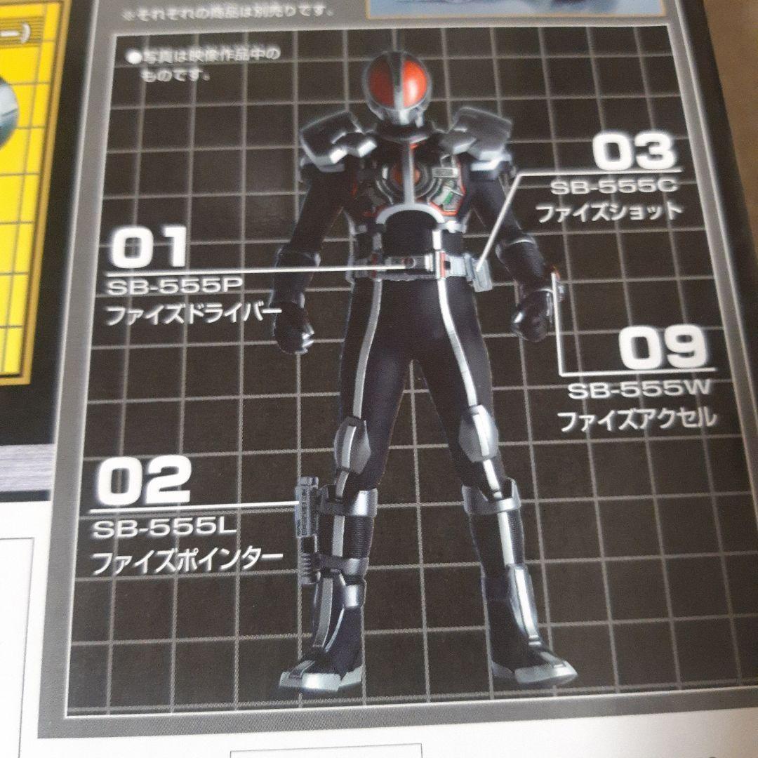 DXファイズギアボックスセット　トイザらス限定版　仮面ライダー555