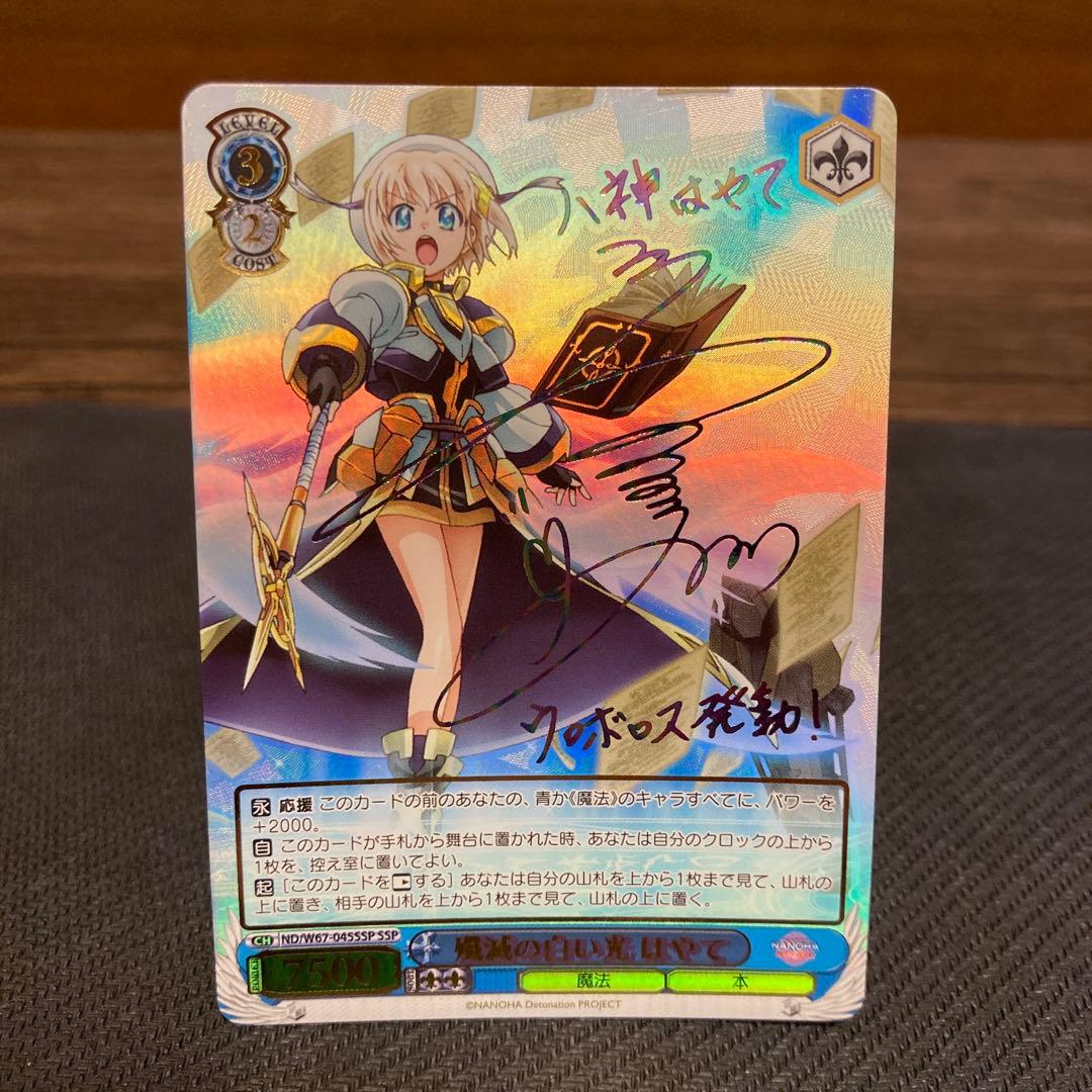 ヴァイスシュヴァルツ　殲滅の白い光　はやてSSP サイン