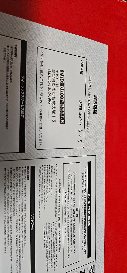 h*y様 DEELUXE DEEMON L3 BOA CTF 25.5cm