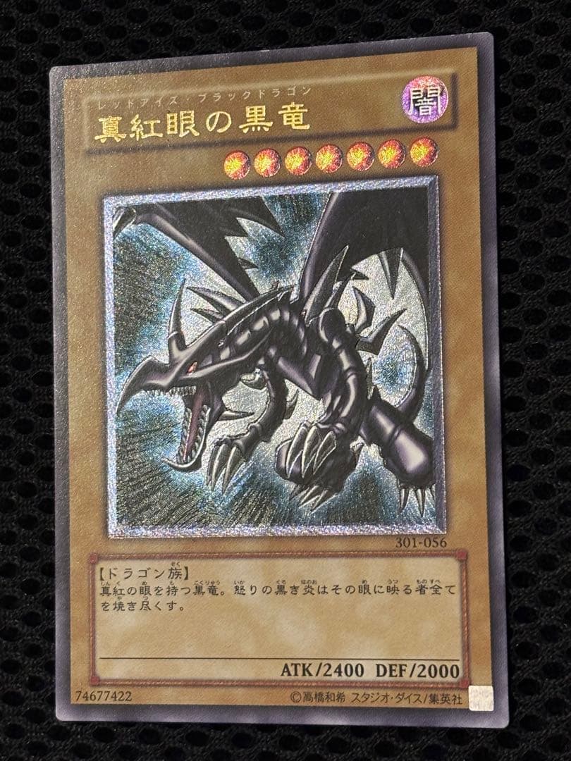 ヒ*シ様 極美品　真紅眼の黒竜　レリーフ　遊戯王