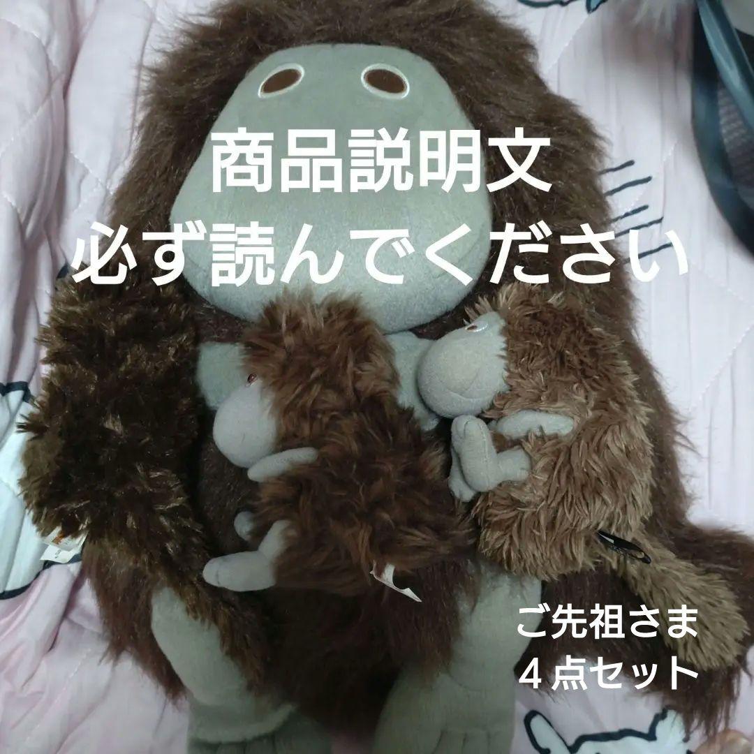 ムーミン ご先祖さま ぬいぐるみ４点セット