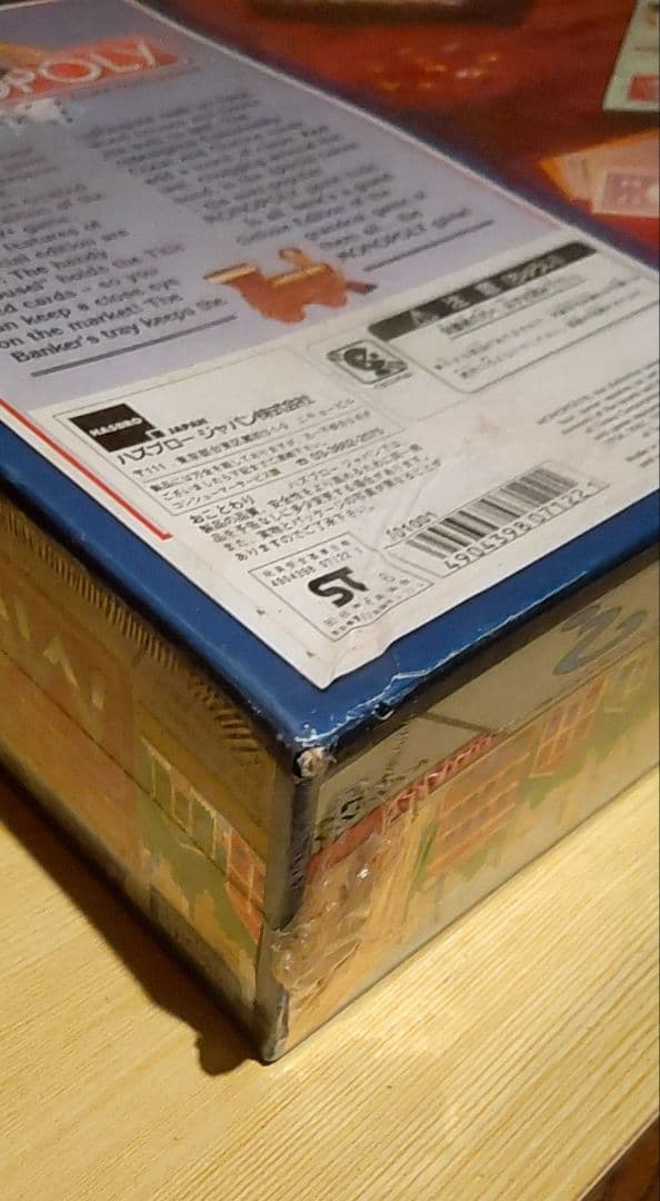 モノポリー 記念限定品 デラックスエディション