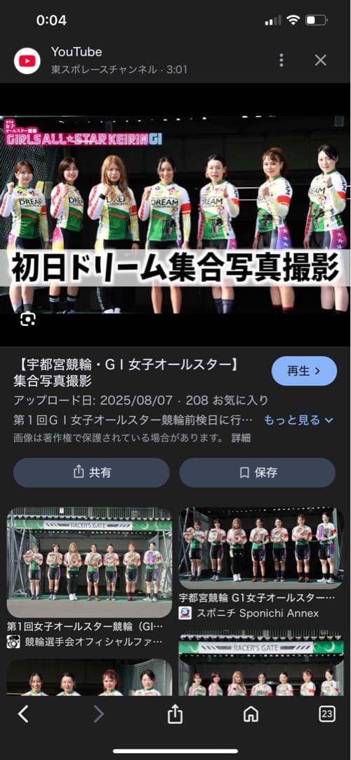 【希少品】第1回女子オールスター競輪2025 記念ユニフォーム