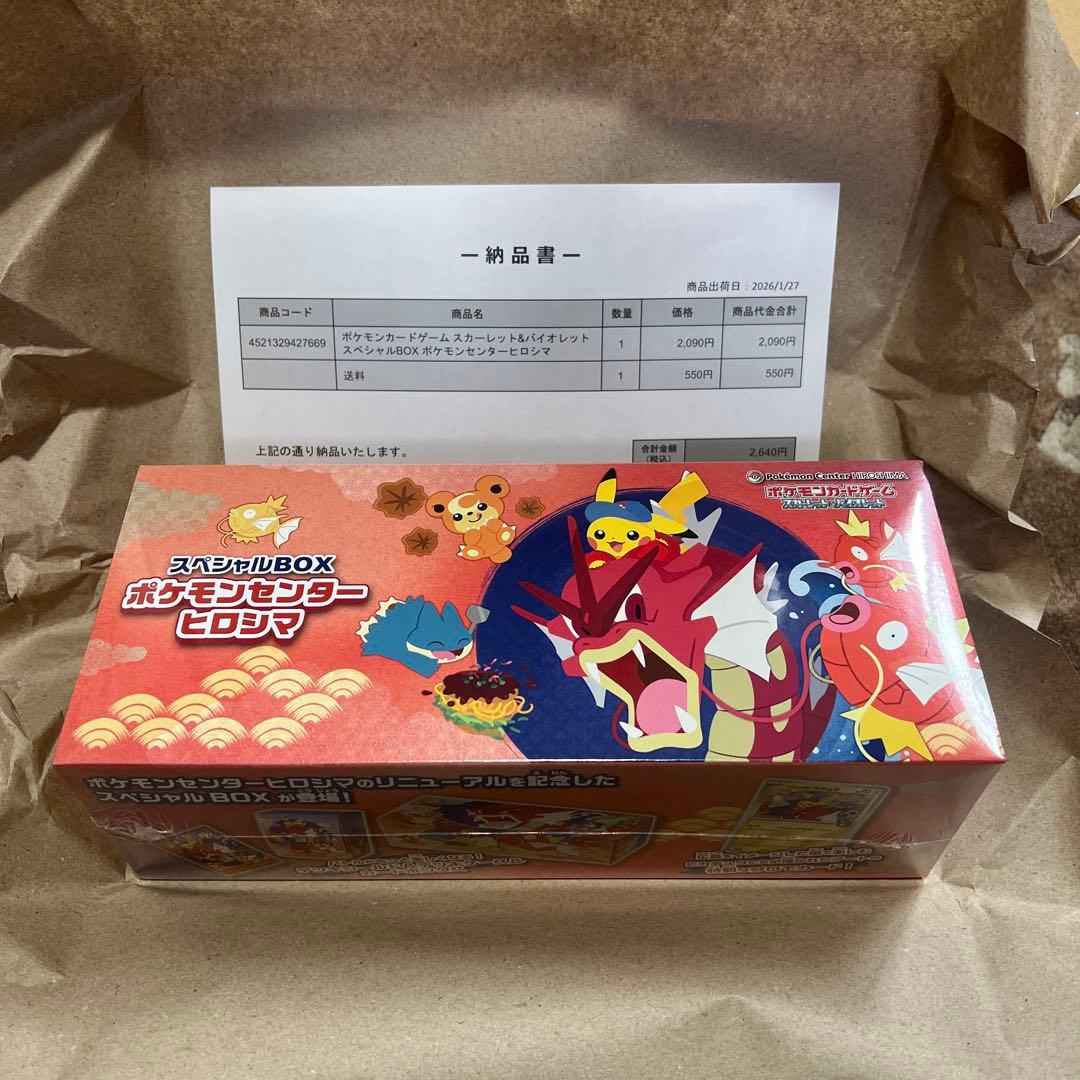 ポケモンカードゲーム スカーレット＆バイオレット スペシャルBOX ヒロシマ