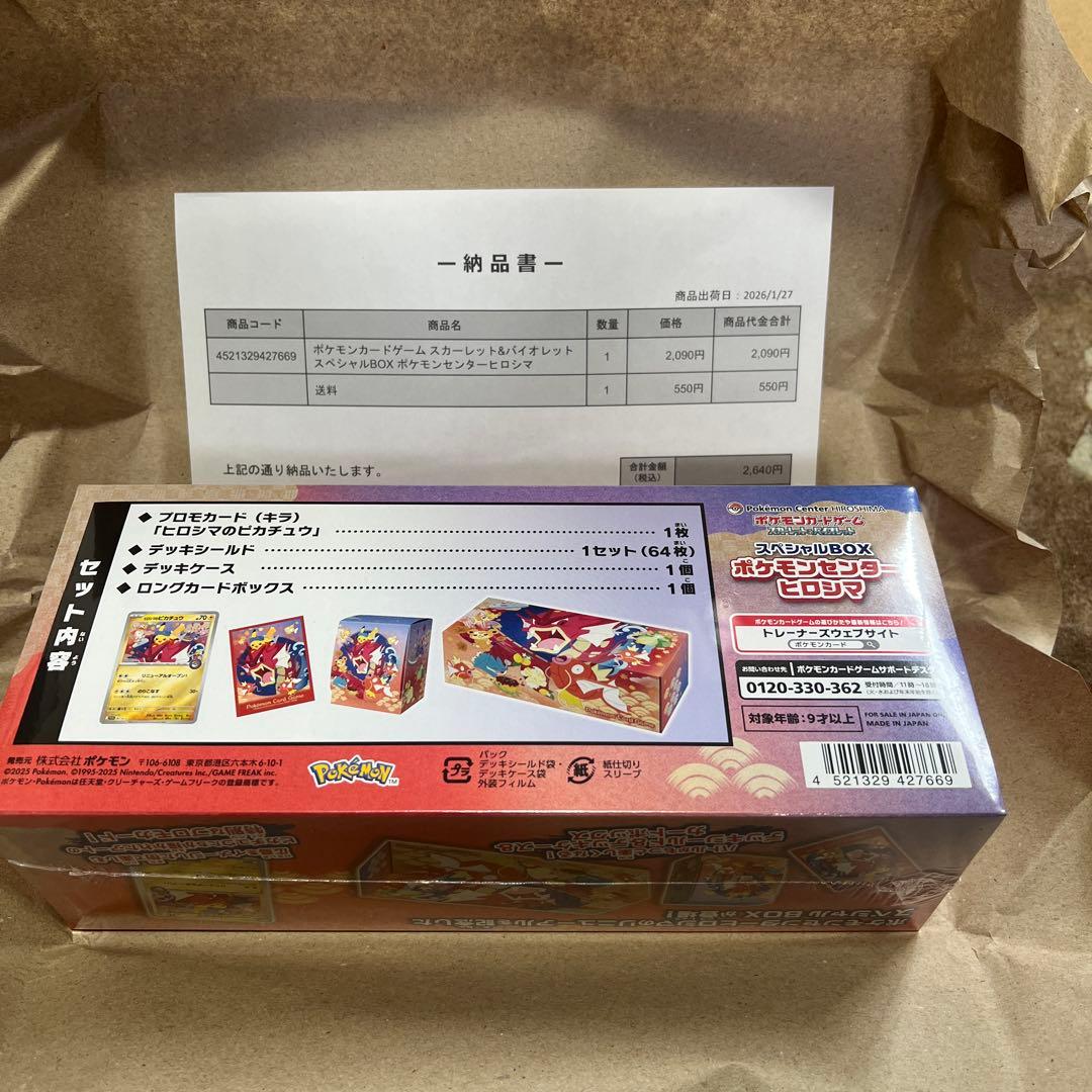 ポケモンカードゲーム スカーレット＆バイオレット スペシャルBOX ヒロシマ
