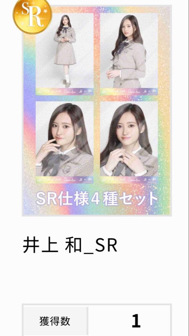 乃木坂46 井上和 生写真 乃木コレ 40th制服 SR