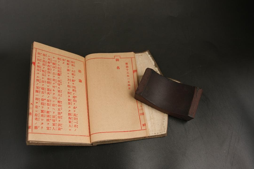 昭和初期　陸軍手帳　日本陸軍　軍隊手帳　帝国軍