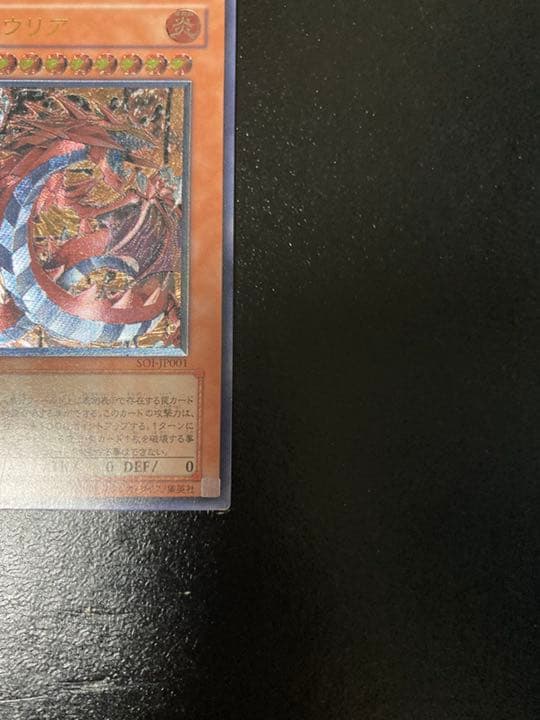 遊戯王 神炎皇ウリア　レリーフ