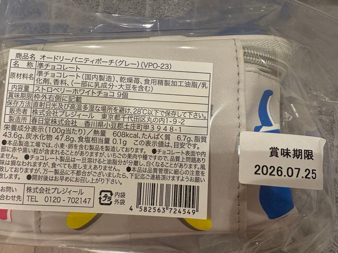 新品未開封　オードリー　バレンタイン　2026