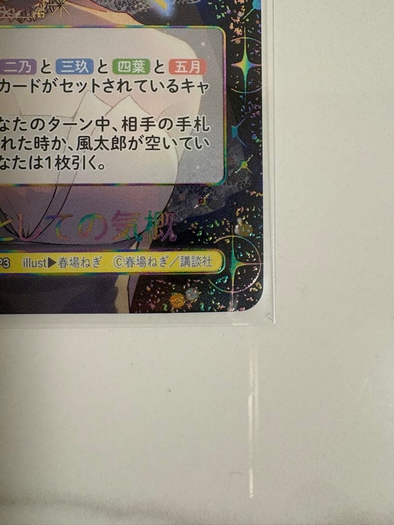 中野一花　sssp　五等分の花嫁カードゲーム　sssp　進み続ける日常 ゾロ目