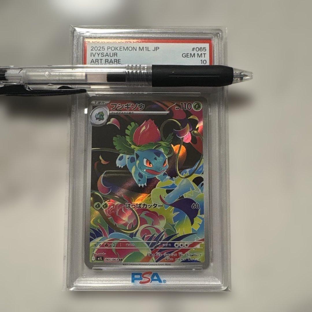 フシギソウ AR [M1L 065/063](拡張パック「メガブレイブ」)