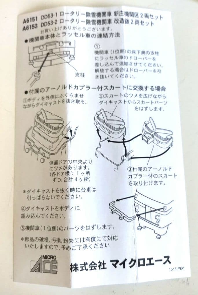 NゲージマイクロエースＤＤ５３−２ロータリー除雪機関車改造後２両セットA６１５３
