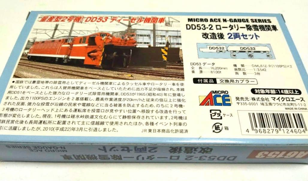 NゲージマイクロエースＤＤ５３−２ロータリー除雪機関車改造後２両セットA６１５３