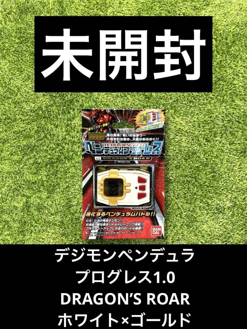 ◎ デジモンペンデュラムプログレス1.0 DRAGON’S ROAR ホワイト