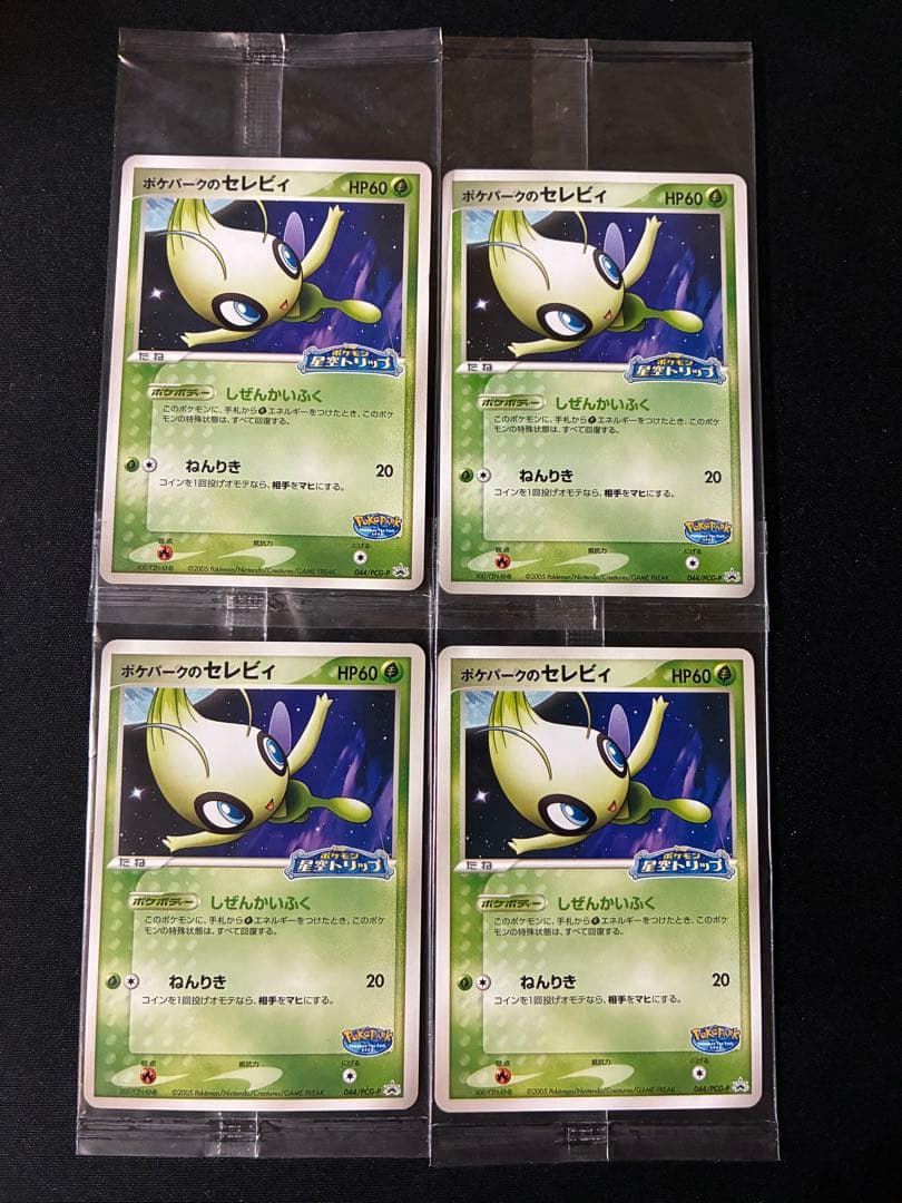 ポケパーク　未開封　14枚　ルギア　レックウザ　ミズゴロウ　アチャモ　スイクン