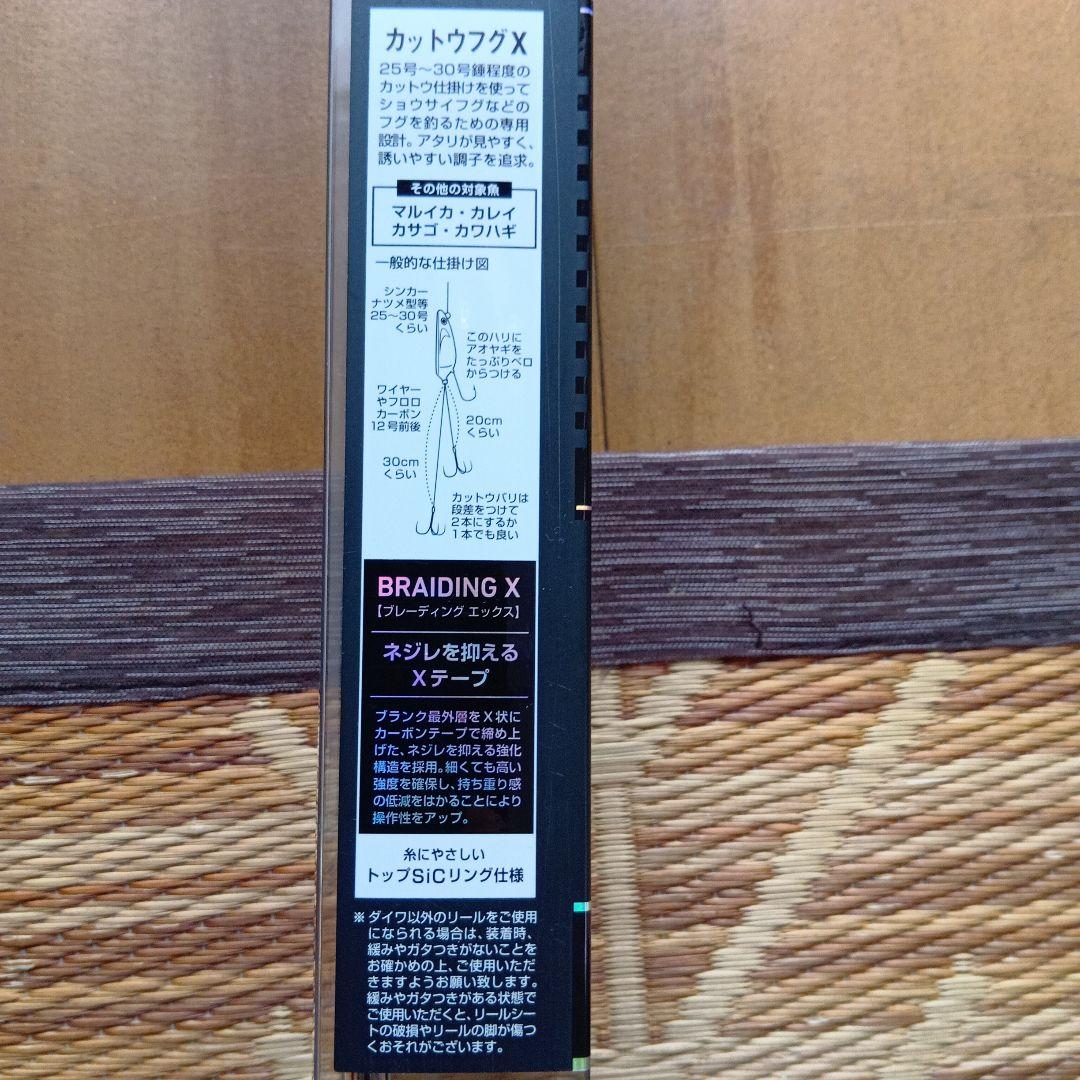 船竿　ダイワ カットウフグＸHH−150