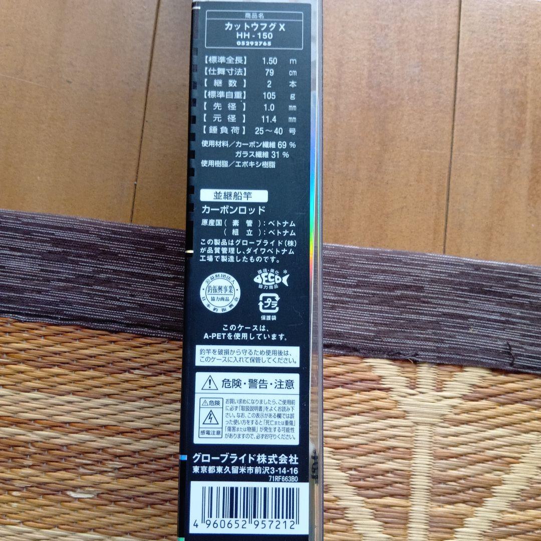 船竿　ダイワ カットウフグＸHH−150