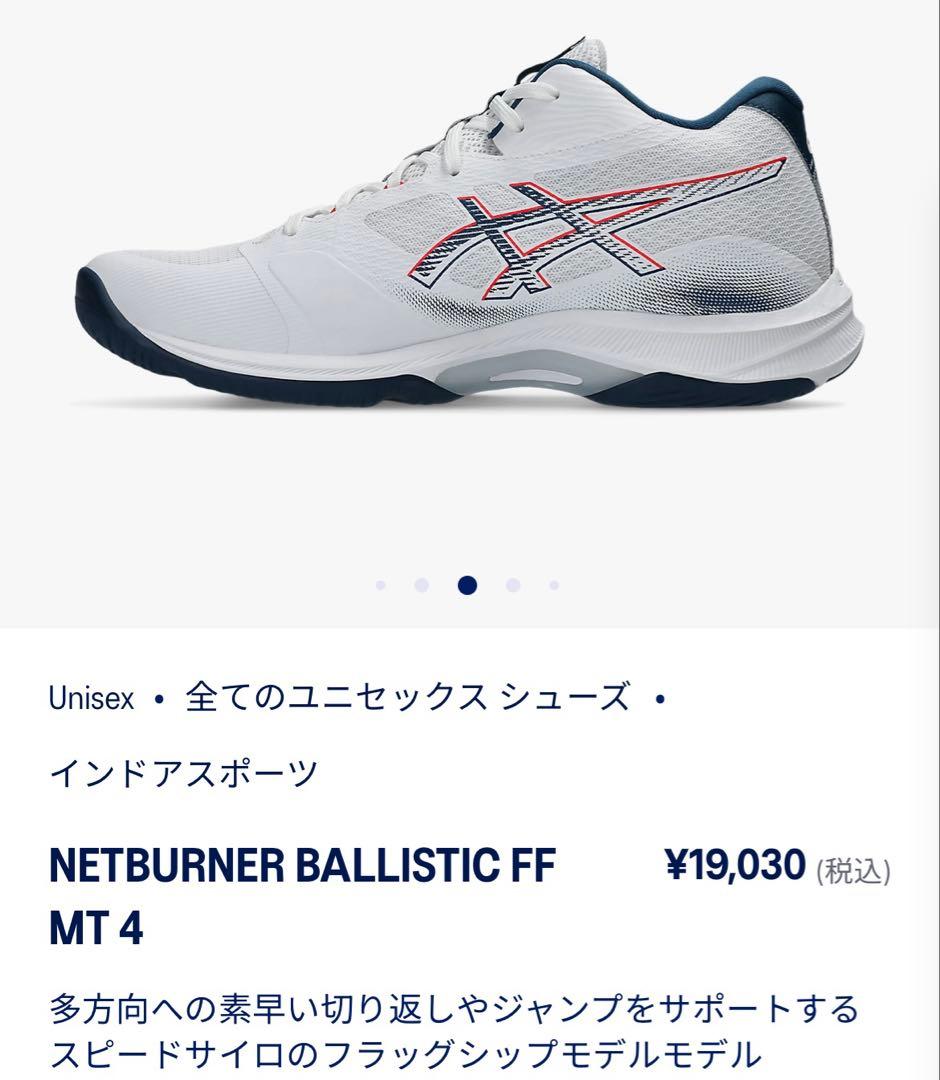 【asics】アシックス バレーボールシューズ 25.5 ミドルカット 兼用