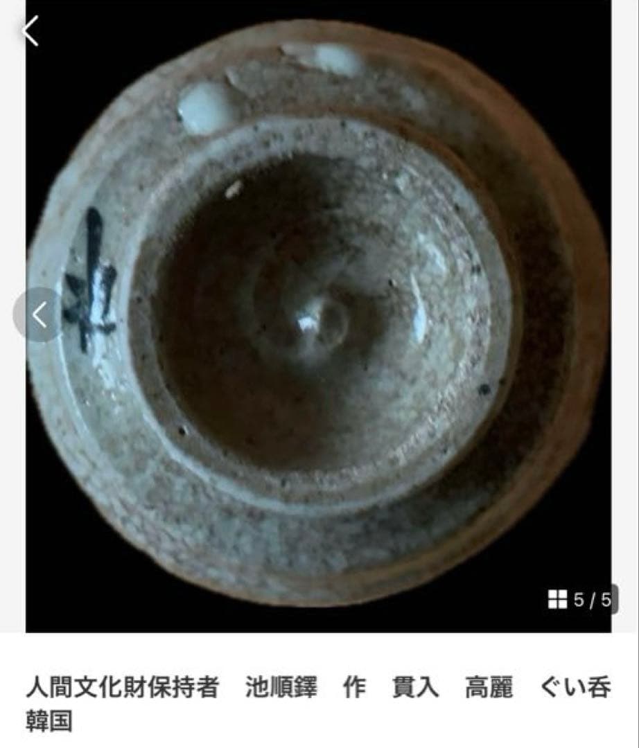 晩酌セット3点：①徳化窯白瓷胴継瓶/②池順鐸作ぐい呑/③池順鐸 作？ぐい呑