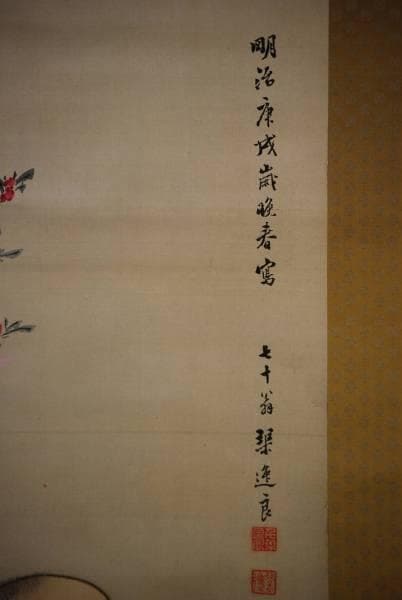 真作/千葉琴逸/布袋唐子図/布袋屋掛軸HC-712