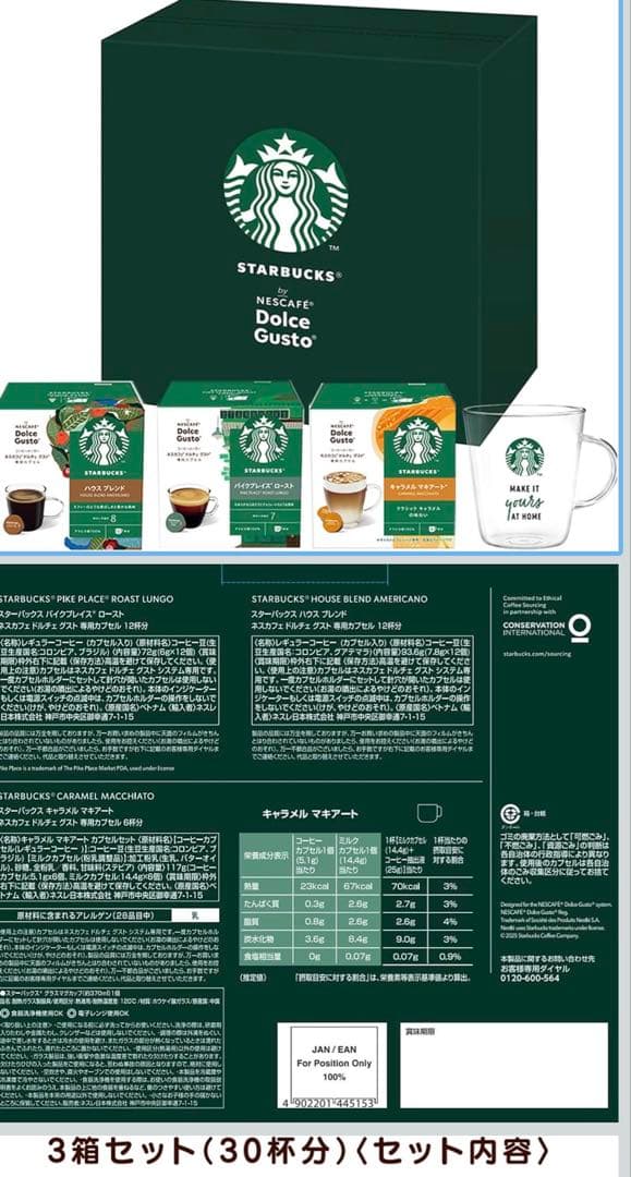 Starbucks Dolce Gusto コーヒーセット 3箱