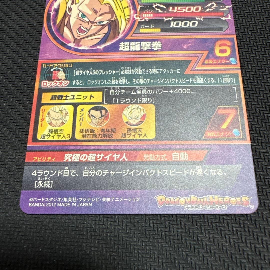 た*い様 ドラゴンボールヒーローズ 旧弾 孫悟空 h8-43
