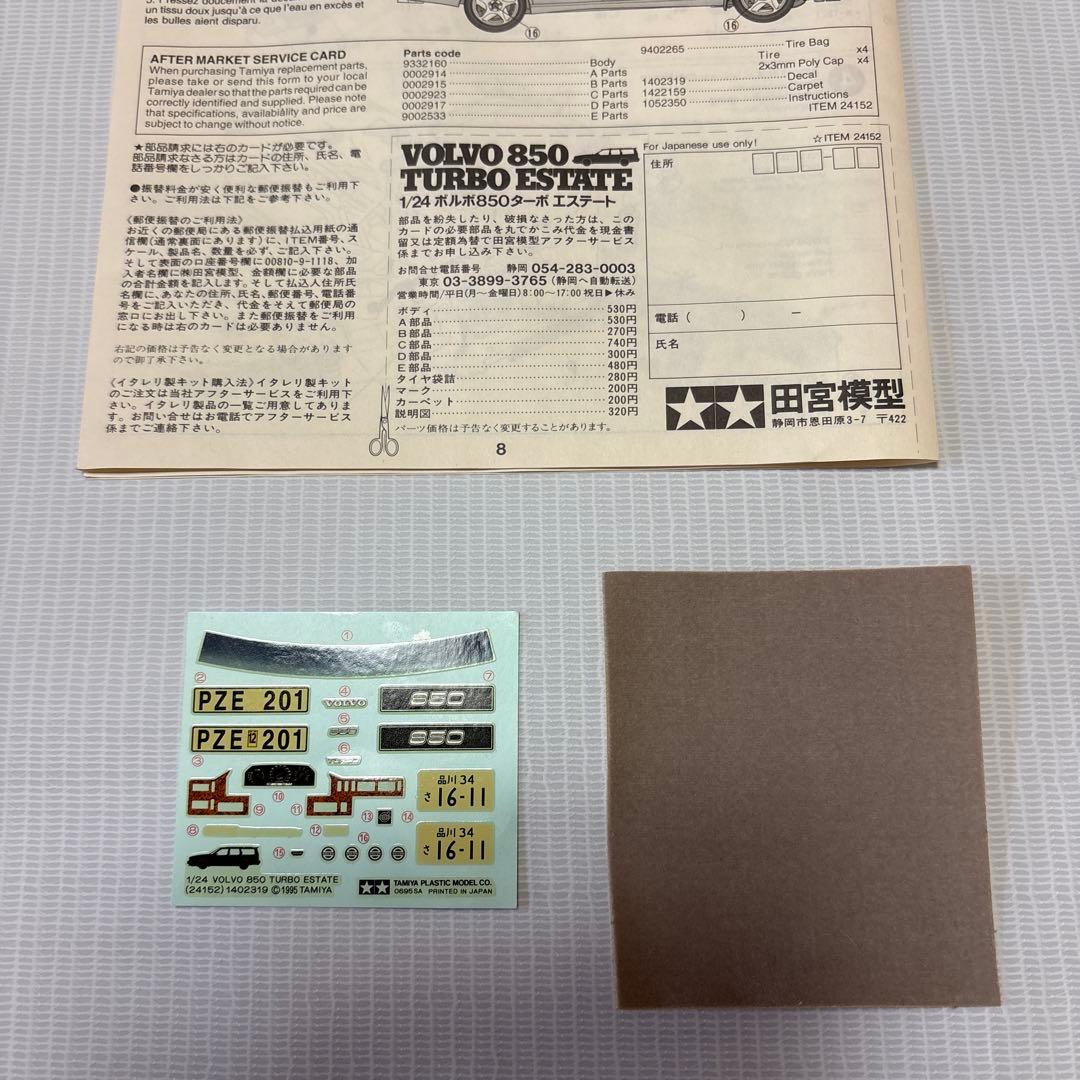 タミヤ　1/24 VOLVO 850 TURBO ESTATE 未組立品！