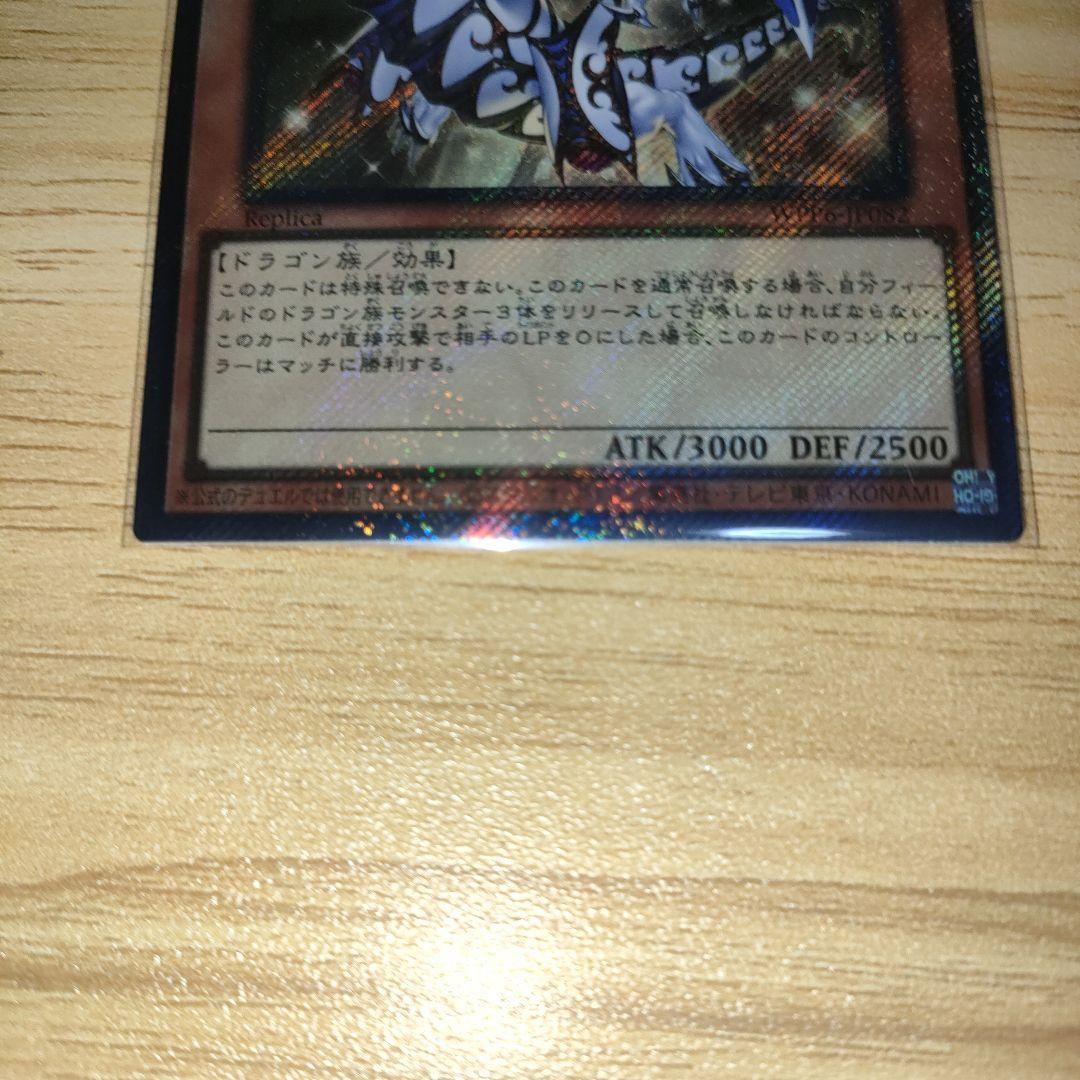 遊戯王　聖域を守護せし光の龍　エクストラ　シークレット