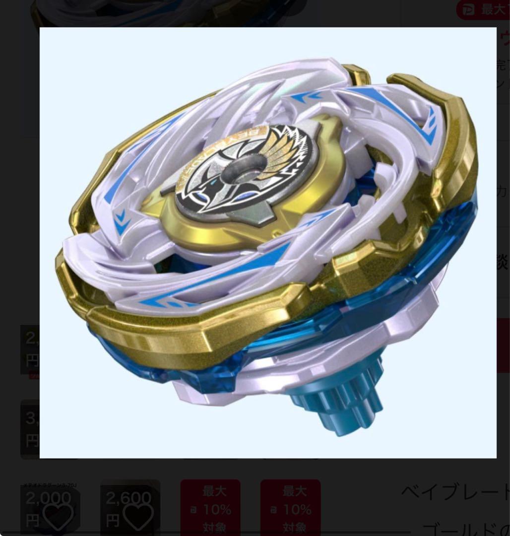 ベイブレードX CX-00 ワルキューレボルトS4-70Vメタルコート:ゴールド