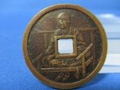 絵銭 厳島神社☆空海／安芸の宮島／極美品／希少絵銭／お守り銭／パワースポット