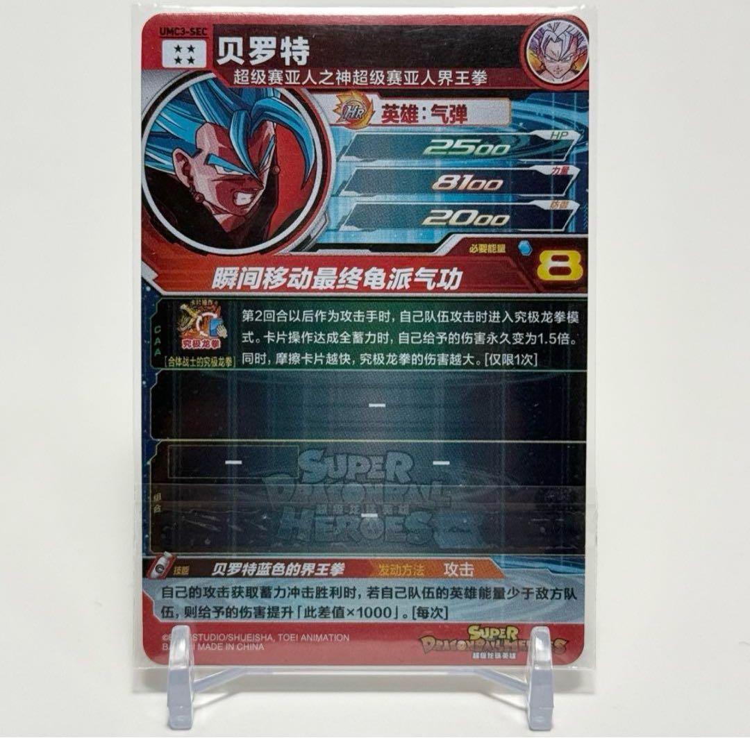 ドラゴンボールカード wakesa toshiaki