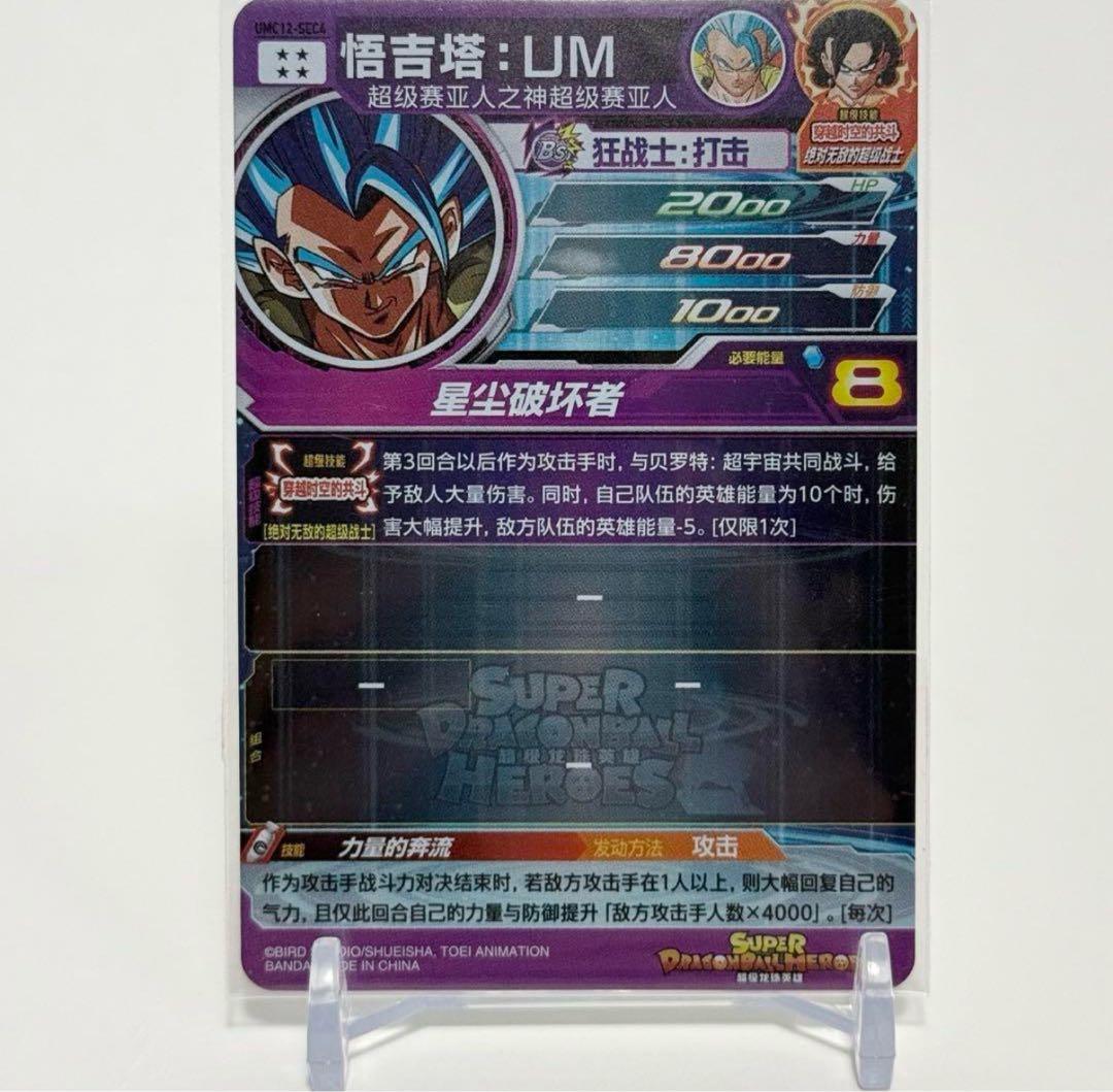 ドラゴンボールカード wakesa toshiaki