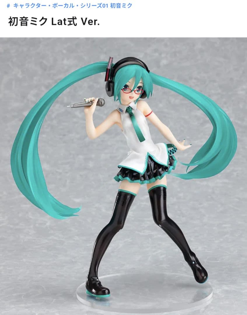 初音ミク 完全新品未開封 Lat式ver. グッドスマイルカンパニー フィギュア