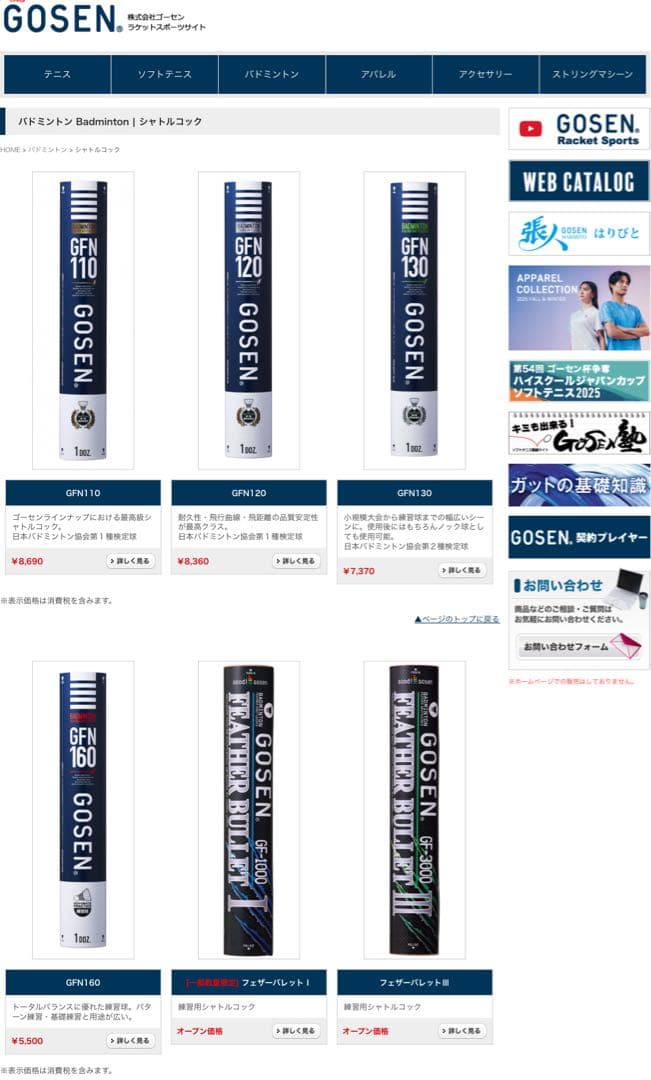 GOSEN GFN160 バドミントン シャトルコック 10ダース　未使用