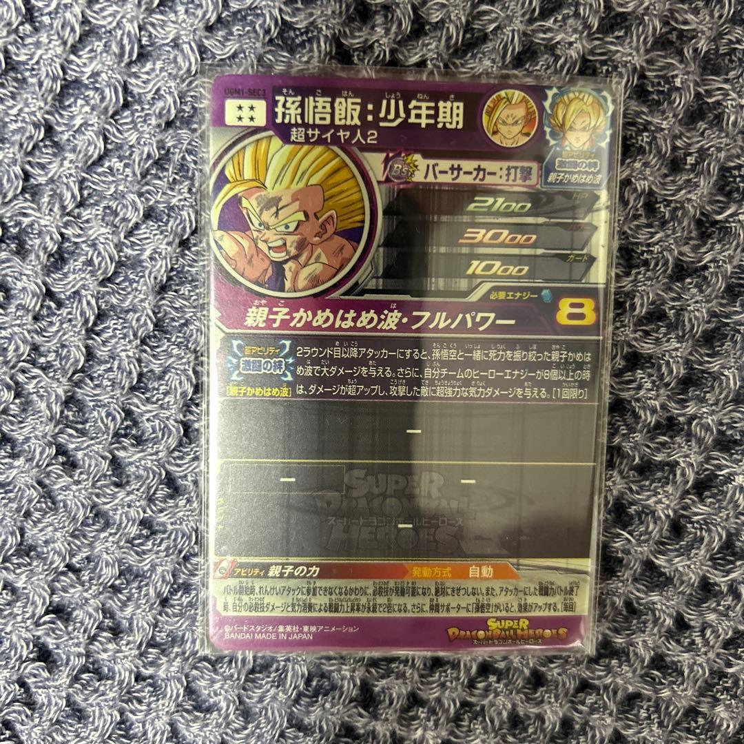 スーパードラゴンボールヒーローズ SEC3枚セット