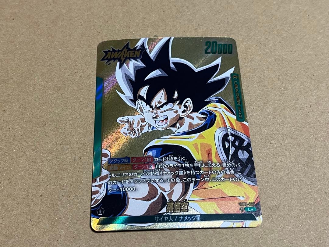 フュージョンワールド マンガブースター 孫悟空 リーダーパラレルSB02-033