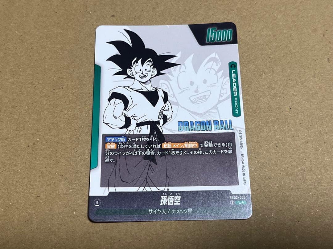 フュージョンワールド マンガブースター 孫悟空 リーダーパラレルSB02-033