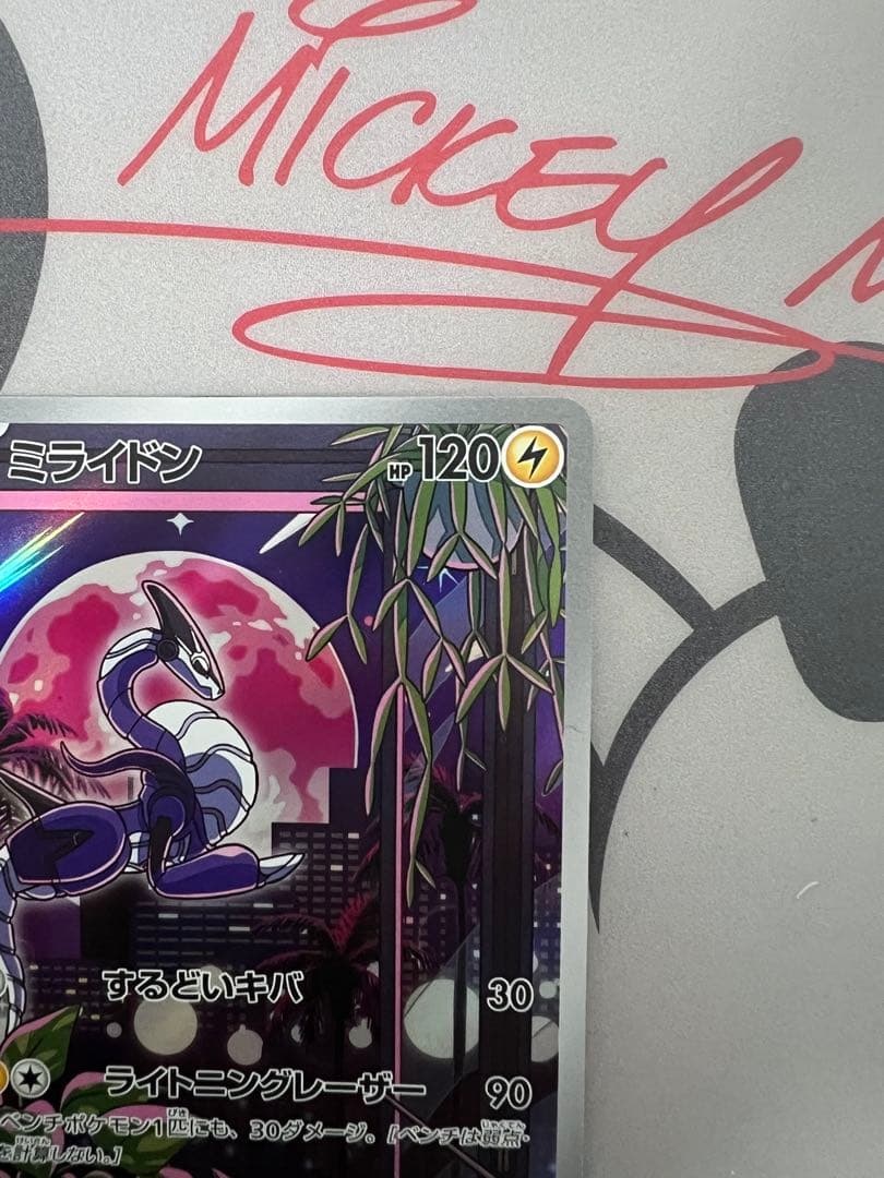 ポケモンカード　ミライドン AR プロモ