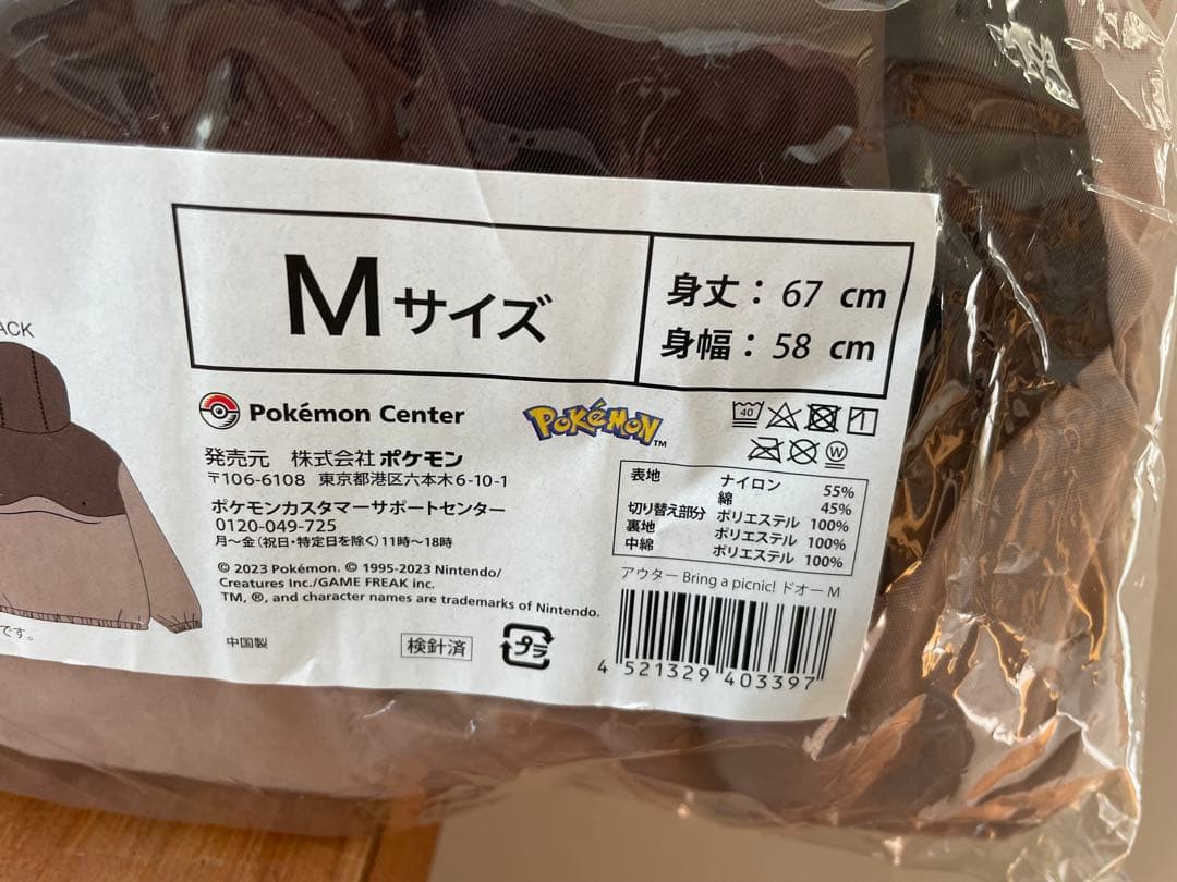 Bring a picnic パルデアドオー ポケモンリバーシブルアウター 新品