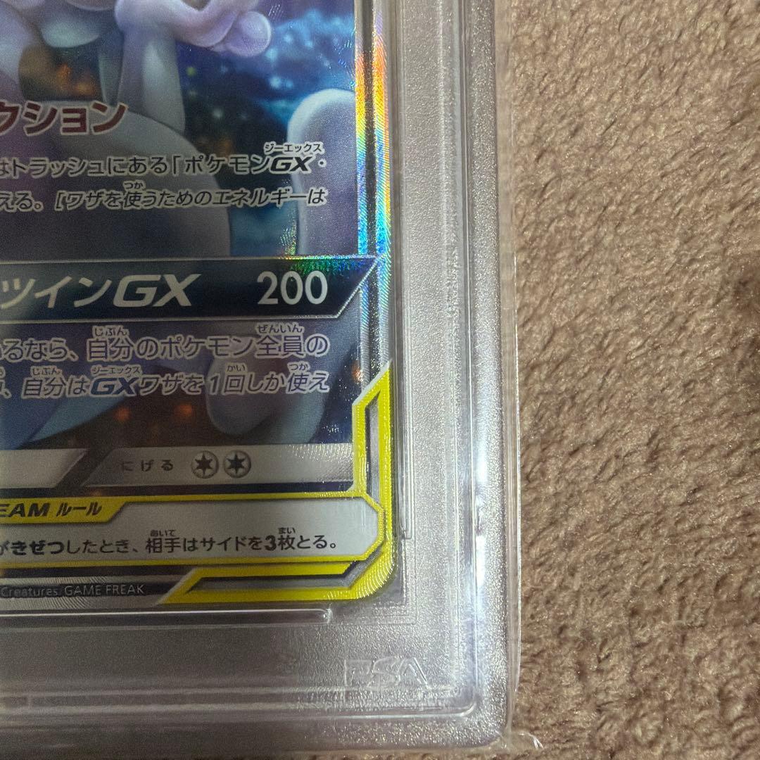 【PSA10】ミュウツー&ミュウGX SR SM11 ミラクルツイン