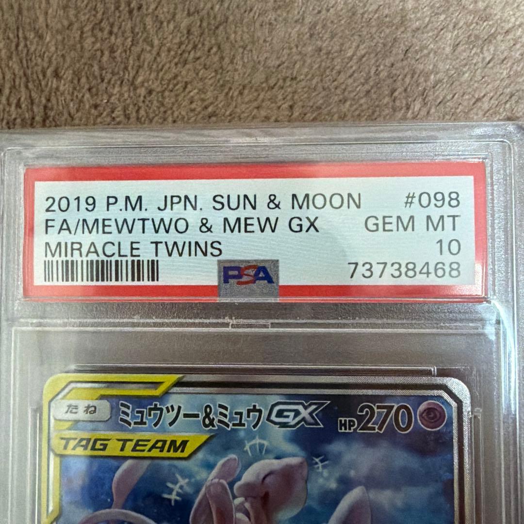 【PSA10】ミュウツー&ミュウGX SR SM11 ミラクルツイン