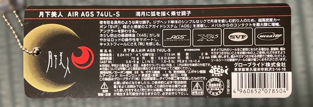 月下美人 AIR AGS 74UL-S